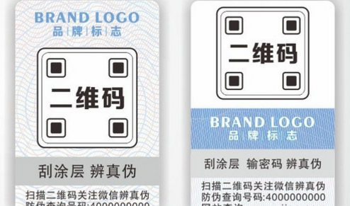 鐳射防偽標(biāo)簽.png