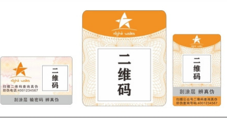激光防偽標(biāo)簽.png
