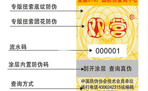 鐳射防偽標簽.png