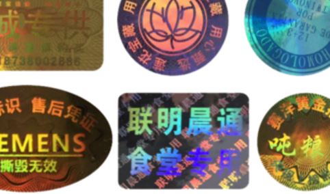 鐳射防偽標簽.jpg