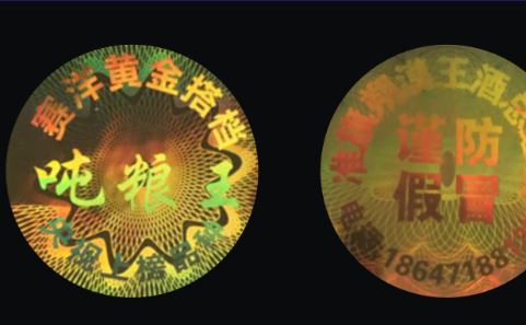 激光防偽標簽.jpg