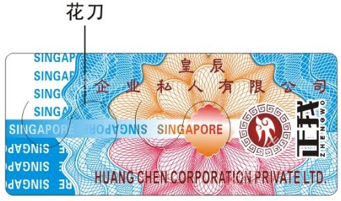 激光防偽標簽.jpg