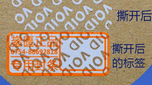 防偽標(biāo)簽廠.png