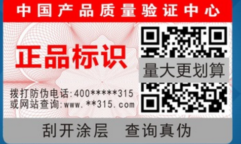 二維碼防偽標(biāo)簽.png