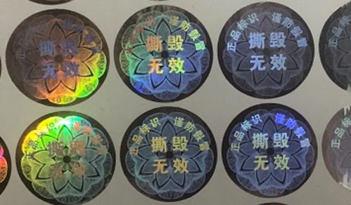 激光防偽標簽.jpg