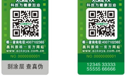 防偽標(biāo)簽廠.jpg