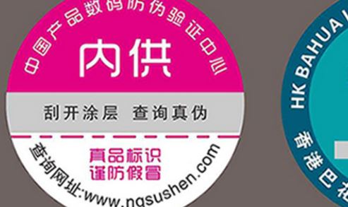 防偽二維碼.jpg