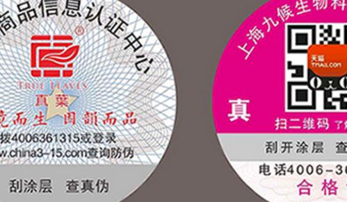 防偽標(biāo)簽廠.jpg
