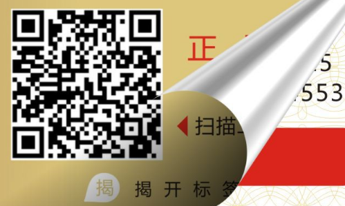 二維碼防偽標(biāo)簽.png