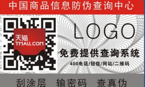 防偽標(biāo)簽廠.png