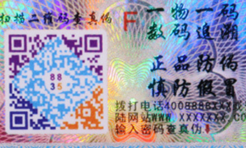 二維碼防偽標(biāo)簽.png