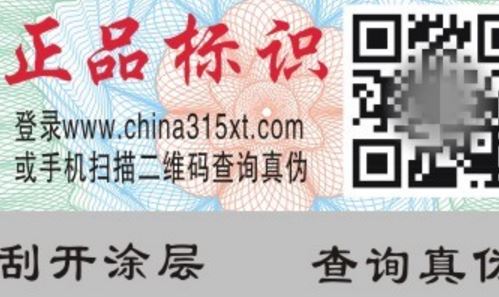 二維碼防偽標(biāo)簽.jpg