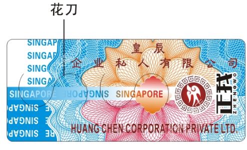 防偽標(biāo)簽廠.jpg