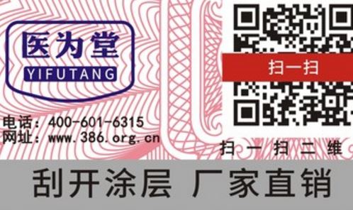 防偽標簽廠.jpg