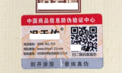 激光防偽標(biāo)簽.png