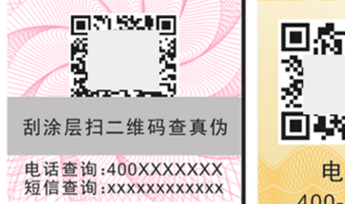 防偽二維碼.png