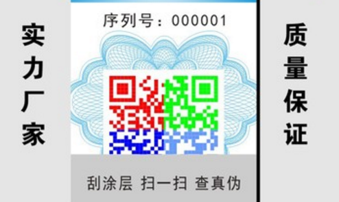 二維碼防偽標簽.png