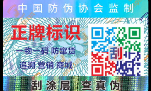 二維碼防偽標(biāo)簽.png