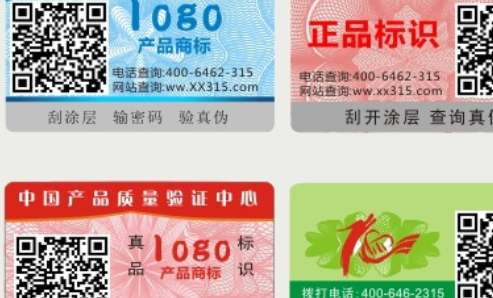 二維碼防偽標(biāo)簽.png