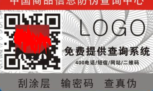 二維碼防偽標(biāo)簽.png