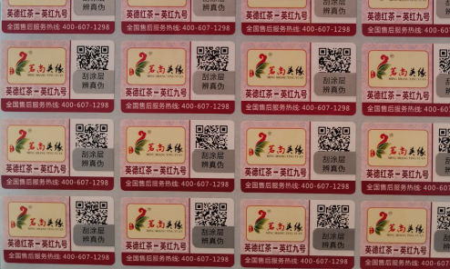 二維碼防偽標簽.png