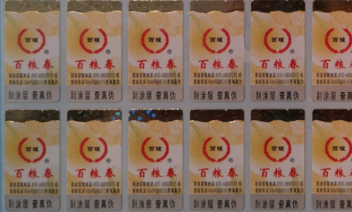 電碼防偽標(biāo)?.png