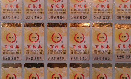 激光防偽標簽.png