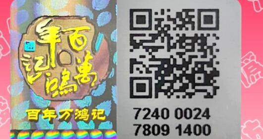 二維碼防偽標簽樣標.jpg