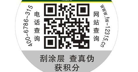 防偽標簽.jpg